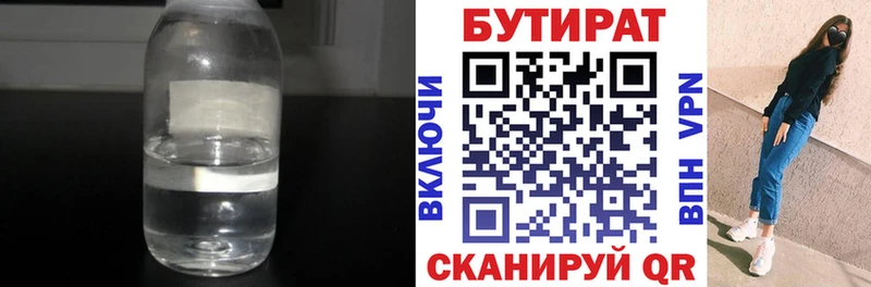 БУТИРАТ Butirat Гаврилов Посад